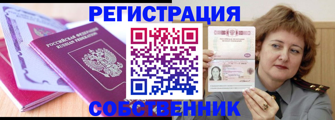 временная прописка в Саянске