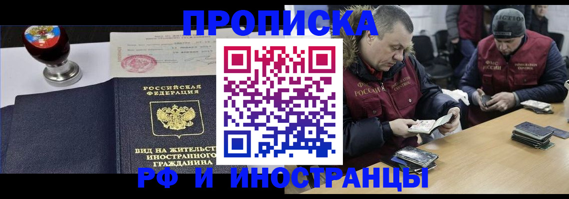 временная регистрация для всех в Саянске